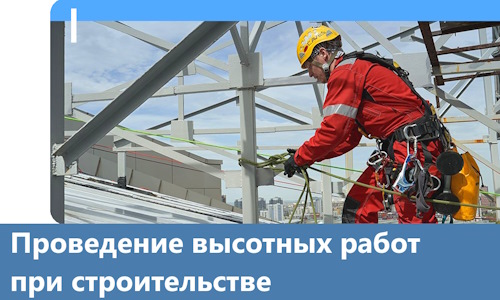 Проведение высотных работ при строительстве в Тихорецке